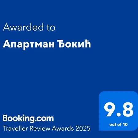 Apartman апартман ђокић